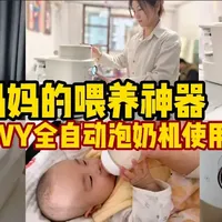 敏宝喂养救赎！KIWY泡奶机升降接粉 + 克级称重，老人带娃也不怕
