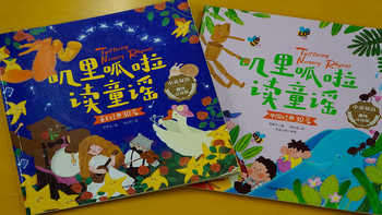 童谣绘本书《叽里呱啦读童谣》
