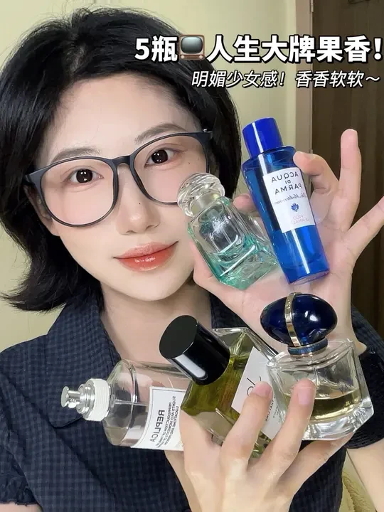 5瓶📺🍹大牌果香入门!酸甜不腻人果味小清新