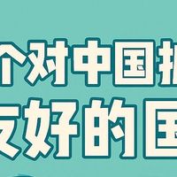 中国护照开挂！10个免签/落地签宝藏地，打工人说走就走🌍