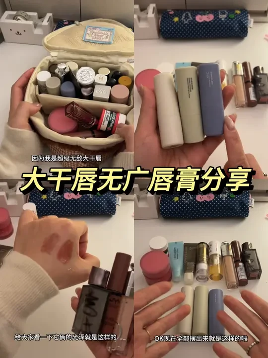 五分钟无广唠嗑唇膏分享(^^)大干唇的痛谁懂