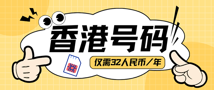 香港电话号码开头数字 香港电话号码开头数字