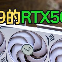 我花4099买了一张被称为“智商检测”的RTX5070！