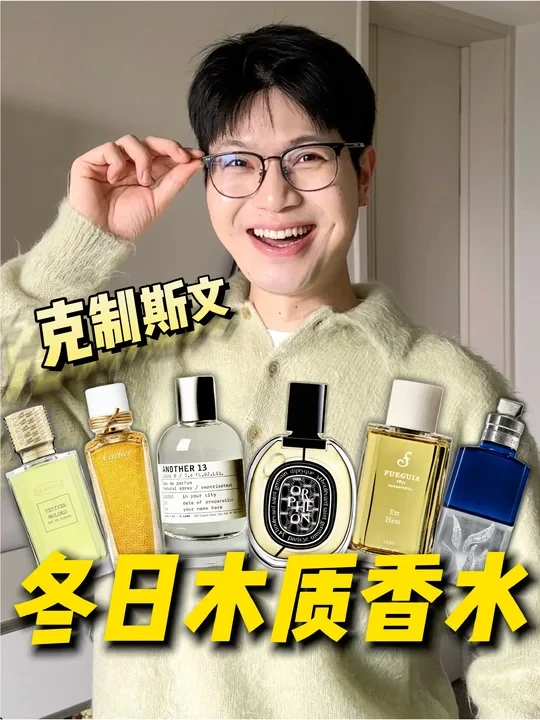 全世界坠好闻的infj淡人木质香都在这了～