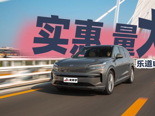 你能买到最便宜的纯电中大型SUV？乐道L90