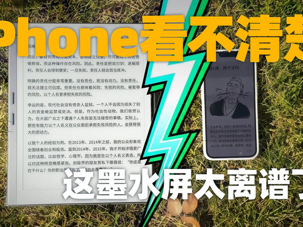 iPhone惨败了？掌阅 iReader Smart X5 Ultra户外实测：无前光灯才是护眼天花板？这通透感绝了！