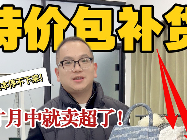 特价款大牌包包继续补仓，才半个月kpi就超额完成！姐妹，你爱看的特价包合集来了~