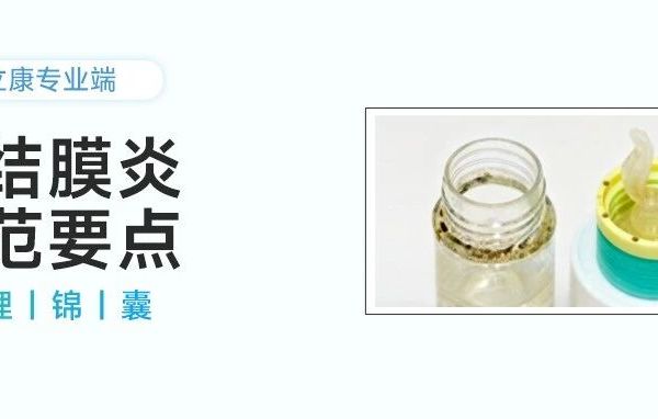 如何降低角结膜炎风险？OK镜日常护理是关键
