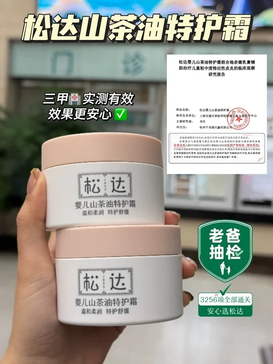 老爸评测婴儿面霜：三甲认可，新生儿可用