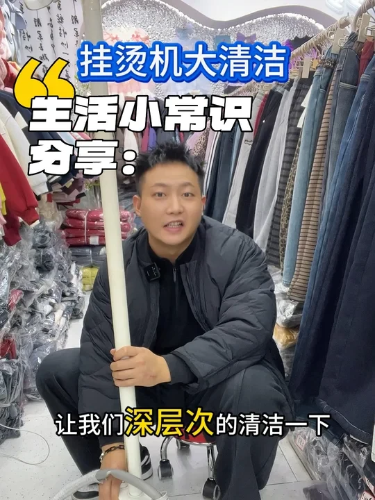 关于挂烫机的清洁小技巧！