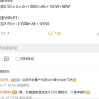 荣耀双新机曝光：骁龙8 Elite加持，万元电池+百瓦快充