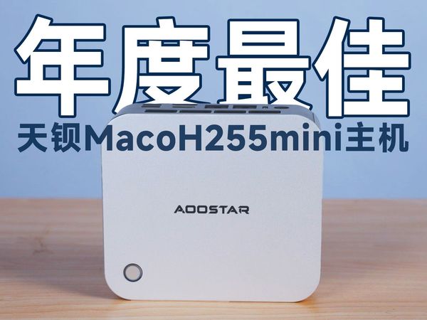年终盘点 信价比"万金油旗舰"天钡Maco H255+EG01显卡拓展坞深度上手