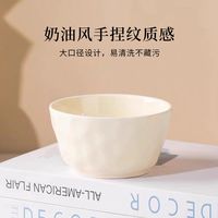 8.99 元拿下 2 个！奶油风手捏纹陶瓷碗