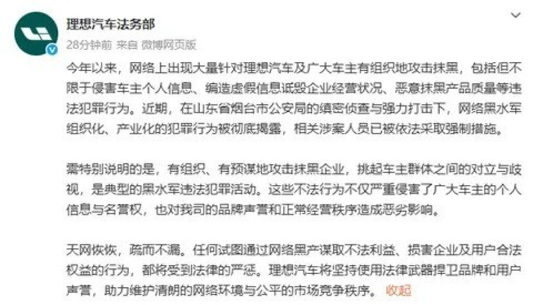 理想汽车声明:网络黑产团伙被破获,依法维权捍卫用户权益