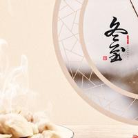 明天冬至，再忙也别忘：吃5样，做3事！尊重传统，为家人祈福