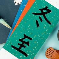 不是迷信！冬至，最不能做4件事，别忘记告诉家人