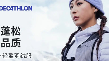 轻盈保暖～迪卡侬TREK100排骨羽绒服，冬季出行的理想之选