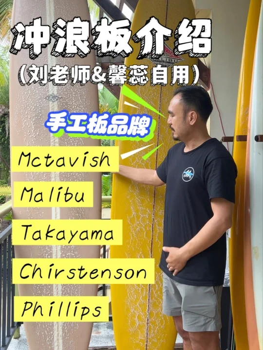 冲浪板介绍（自用篇）
