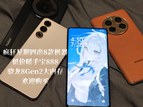 林的售机报告：疯狂星期四出售二手机，三四百的暖手宝888，骁龙8Gen2大内存512七百多，1T九百多，欢迎购买