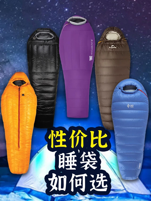 重装徒步｜从700g鸭绒睡袋开始