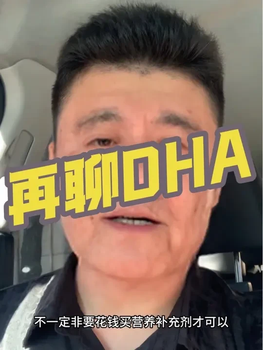 关于DHA，宝妈别再被营销误导了…#DHA #宝妈 #带娃 #科普 #宝妈必看