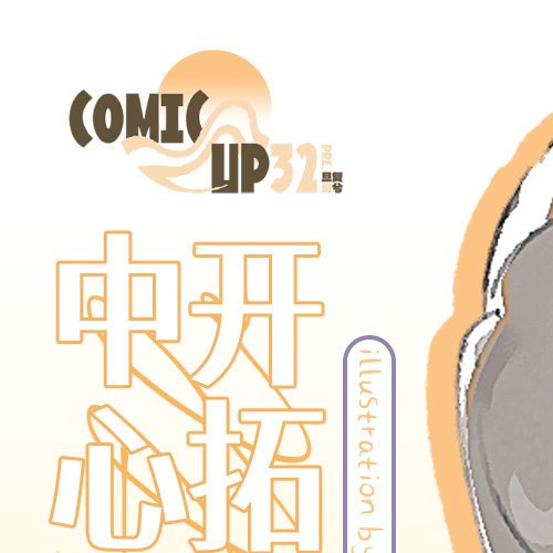 #CP32Pre# -杭州- ⏳倒计时16天⏳miHoYo-崩铁-【开拓者星中心向街道】「出于健康考虑，请不要喂它吃垃圾食品。」🎁#转抽# 转关+圈同好，抽1位送： 本届双日VIP入场资格！【街委】@