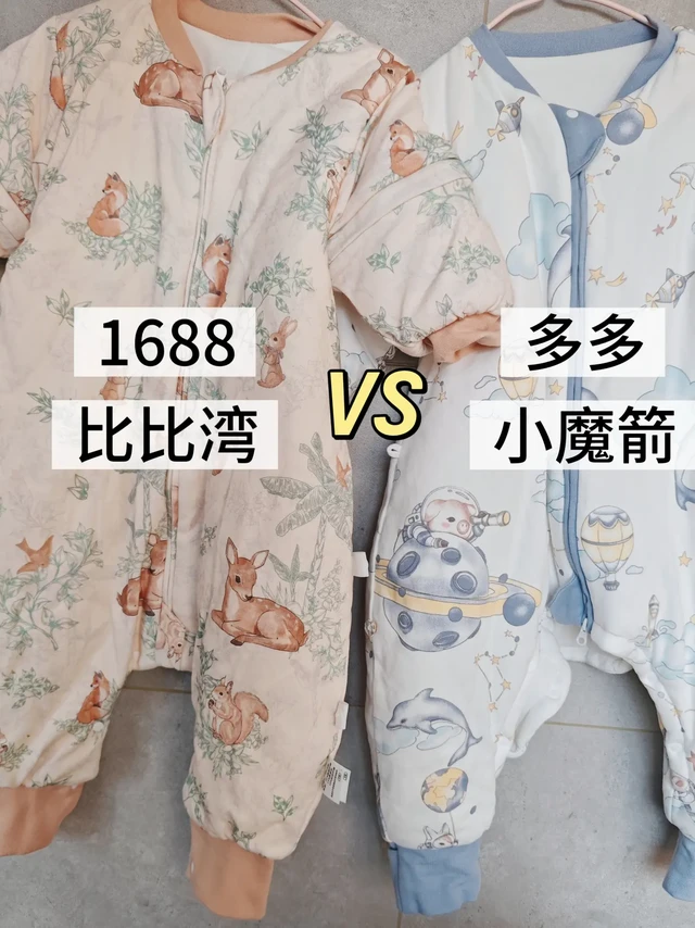 桑蚕丝宝宝睡袋测评｜1688VS多多
