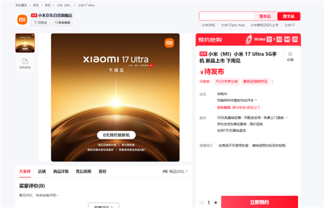 首发全新徕卡1英寸主摄!小米17 Ultra上架预约