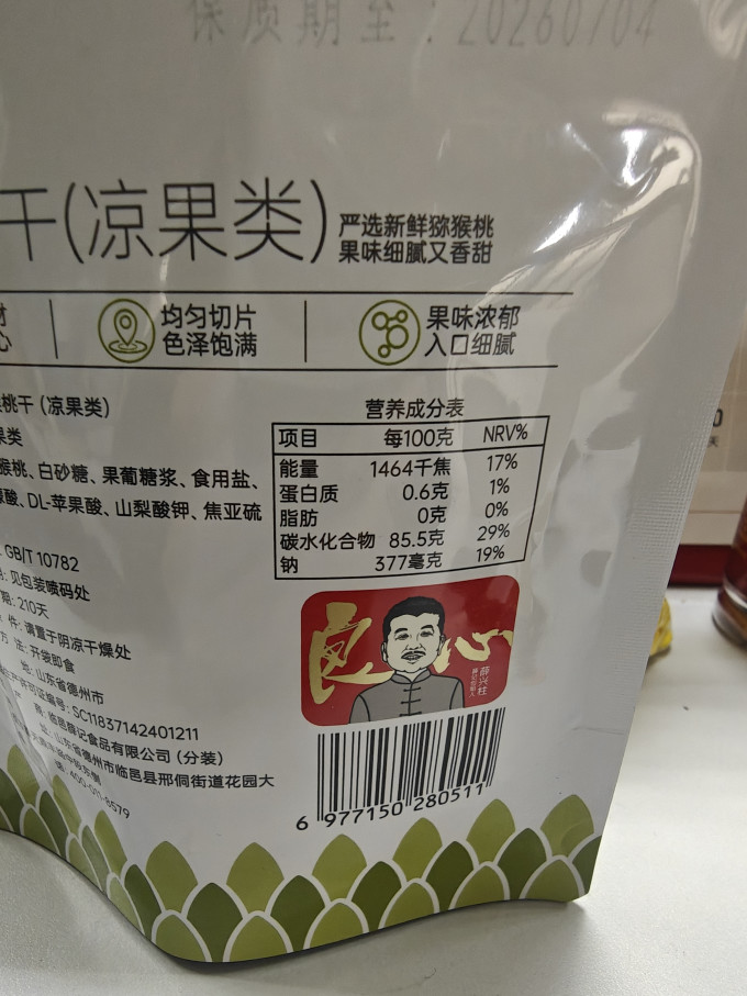 薛记炒货蜜饯果脯
