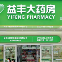 益丰大药房的价格对比其他家如何？亲民定价的背后逻辑！