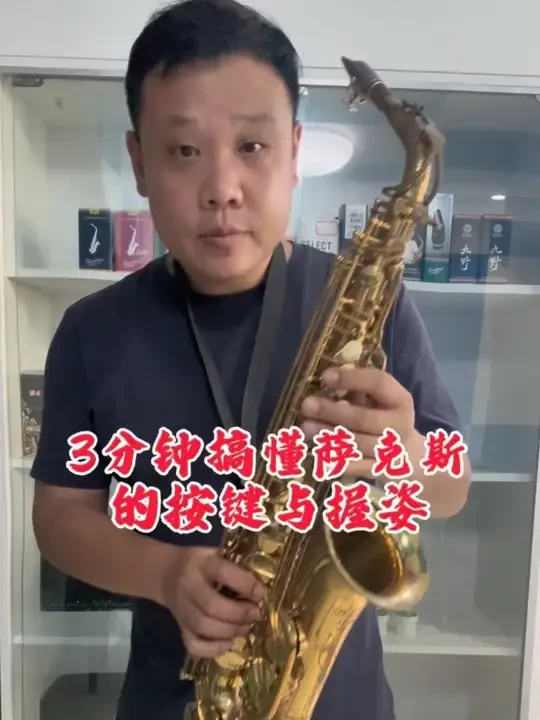 新手学习萨克斯快速认识按键#萨克斯 #萨克斯教学 #萨克斯零基础教学 #乐器培训