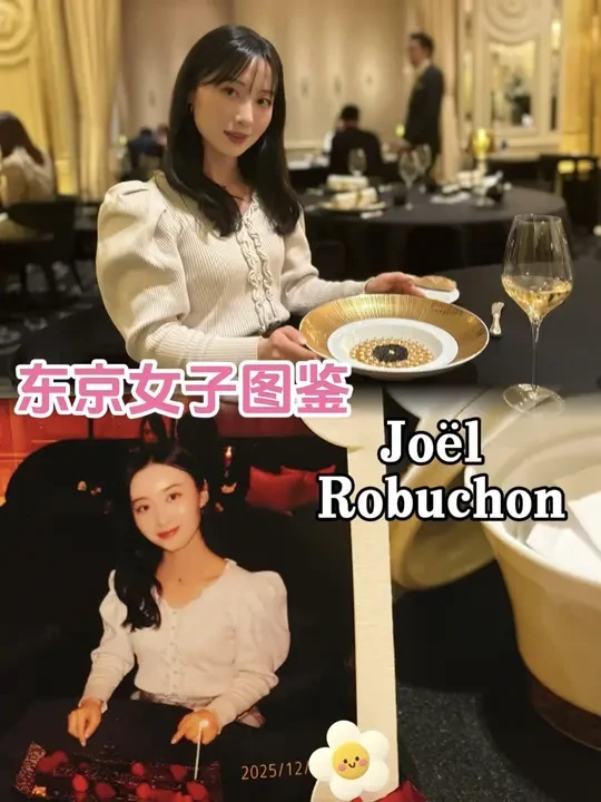 《东京女子图鉴》东京OL米其林3星好女人餐厅