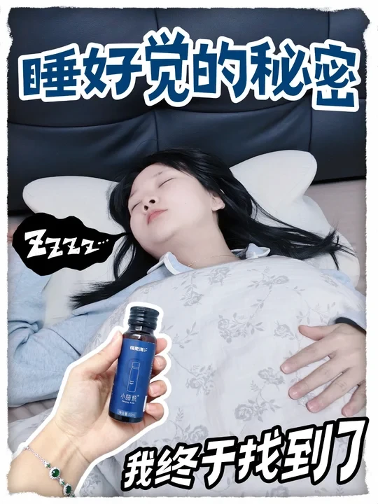 我到底要不要告诉她？这个睡觉的秘密