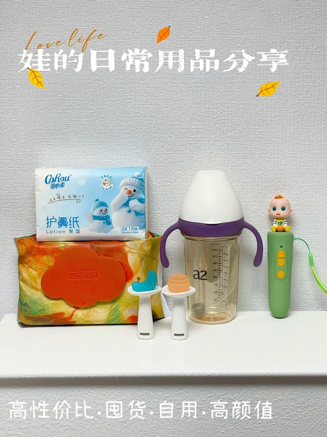 娃的日常好物闭眼入清单✨