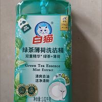 年度厨房清洁宝藏！白猫绿茶薄荷洗洁精太好用