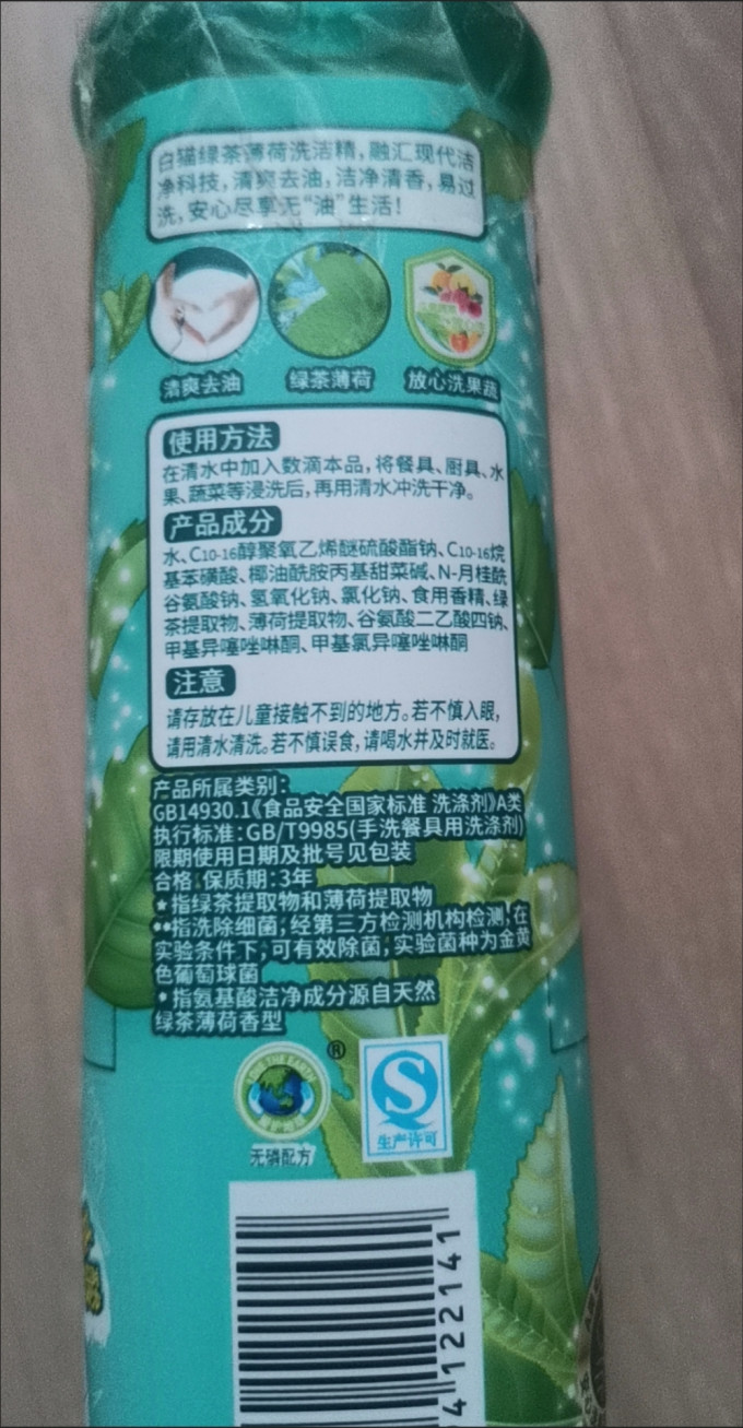 白猫洗洁精