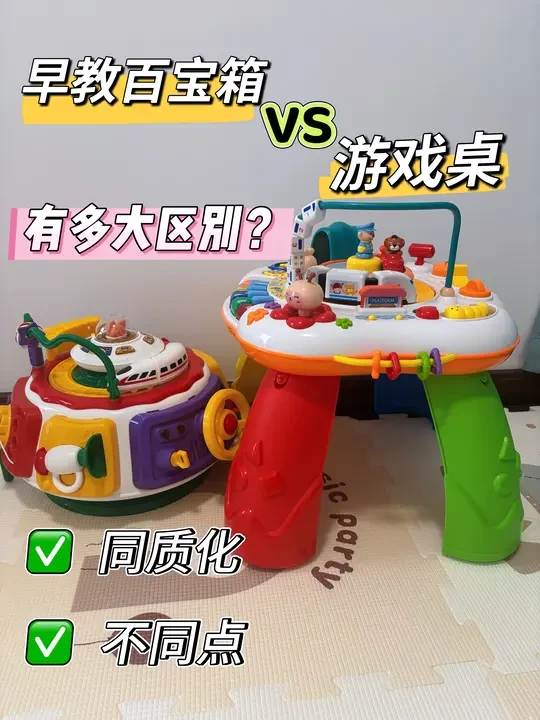 早教百宝箱🆚经典游戏桌，极限二选一❗️