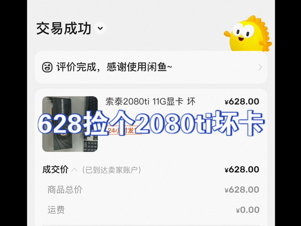 花628捡个2080ti坏卡玩玩，老显卡价格跌成狗