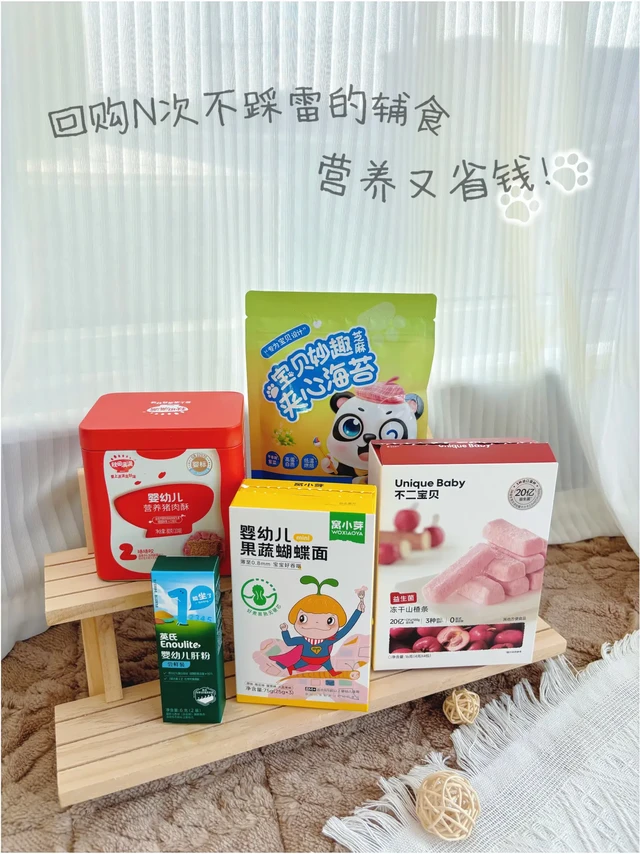 回购N次不踩雷的辅食，营养又省钱！