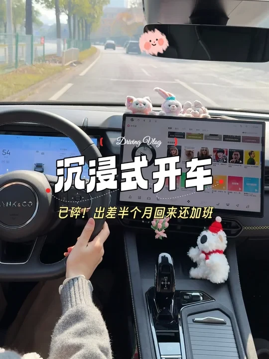 沉浸式开车🚗｜出差回来还要加班的破碎感