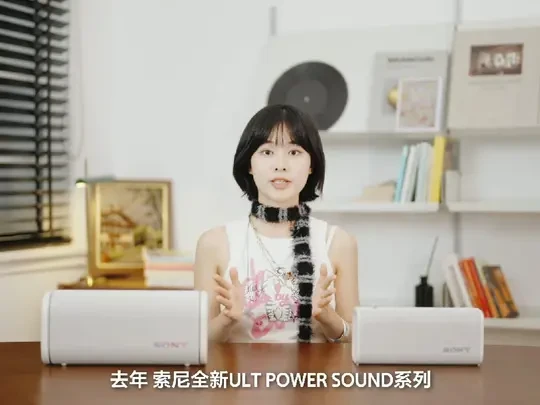 索尼全新ULT系列音箱~好听！