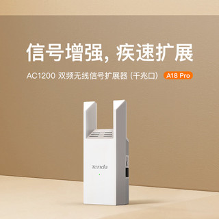 89元拿下腾达A18pro！腾达信号放大器开启史低优惠，抓紧入手！