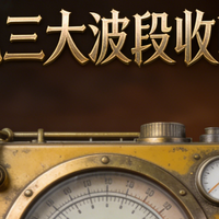 影响收音机接收效果的干扰因素和改善方法