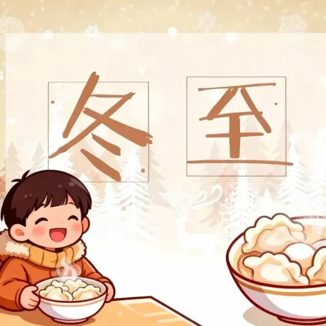 冬至养阳天花板食物，4种闭眼囤就对了