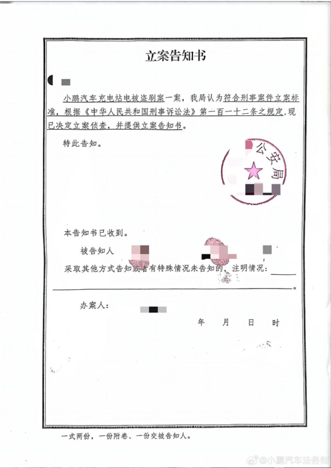 小鹏汽车法务部：有不法分子对小鹏充电桩盗电 已报警抓获