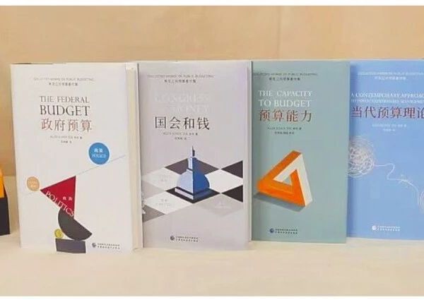 不忘本来、吸收外来、面向未来——《希克公共预算著作集》中文译著评介