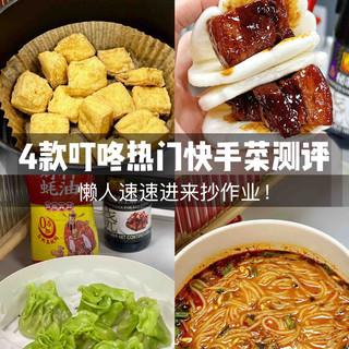 叮咚快手菜测评！懒人直接进来抄作业