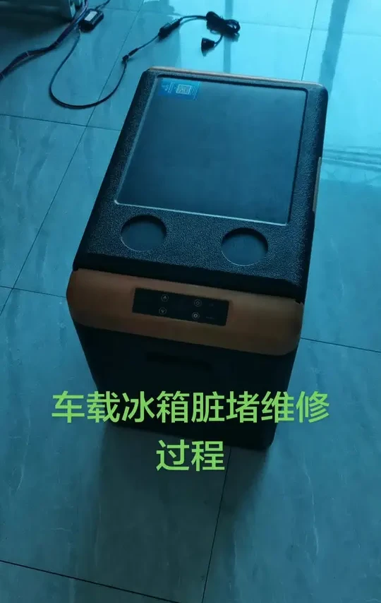 #车载冰箱维修 #自制户外冰箱 #车家两用冰箱 #diy车载冰箱 #车载冰箱
