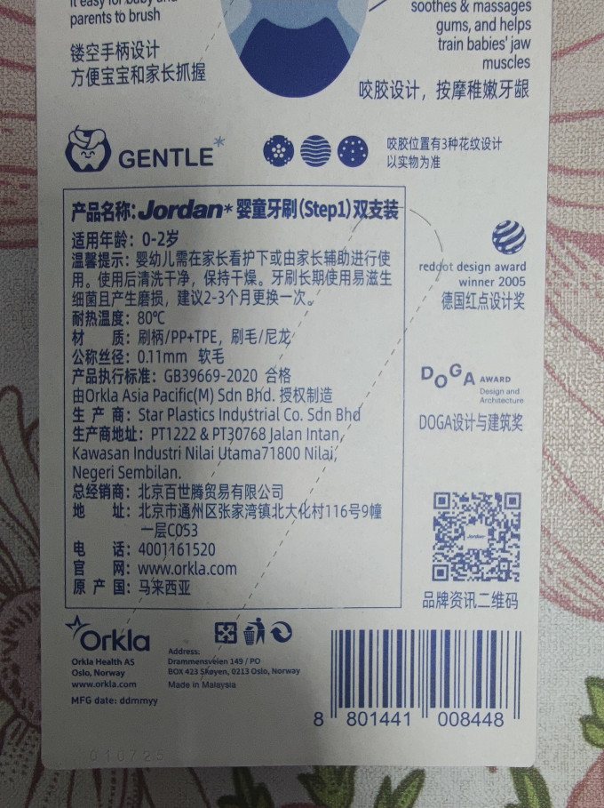 JORDAN婴儿口腔护理