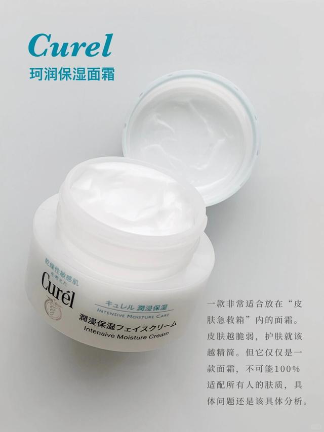 珂润面霜个人测评｜人手一罐“急救”单品